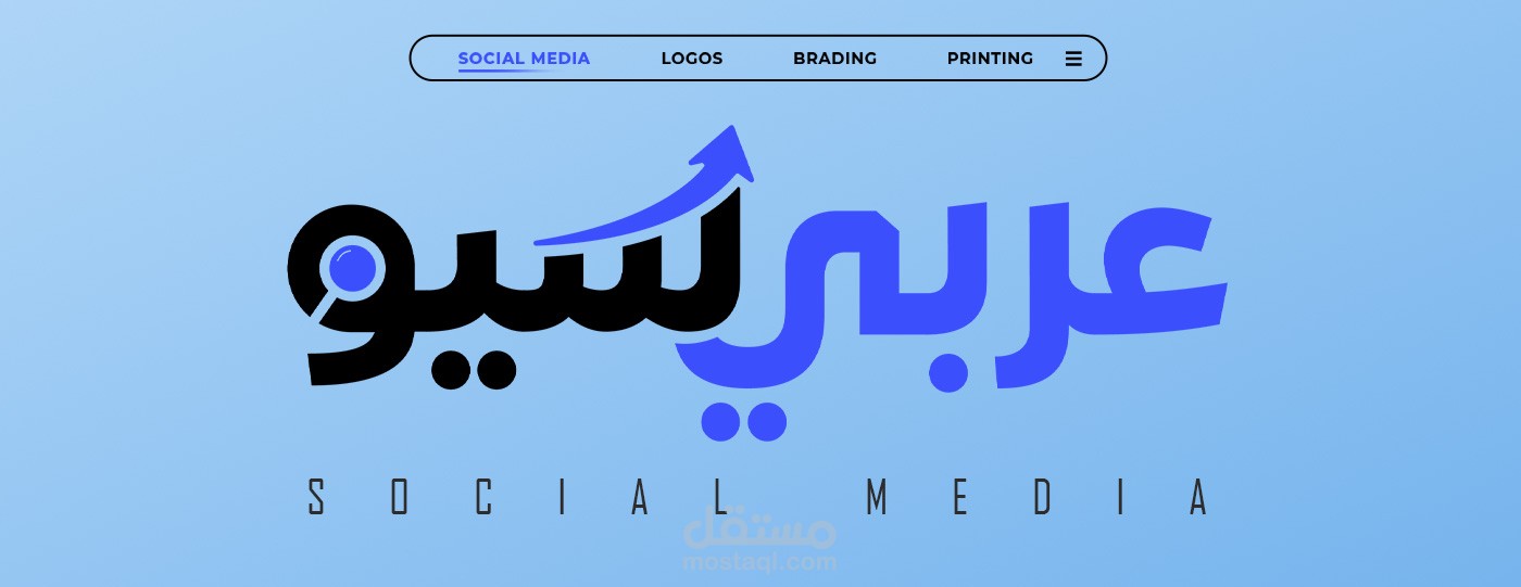 أعمال سوشيال ميديا