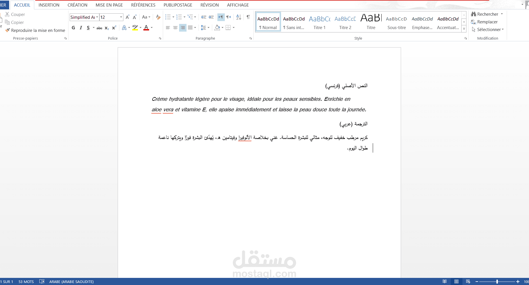 ترجمة وصف منتج من الفرنسية إلى العربية – دقة ولغة طبيعية