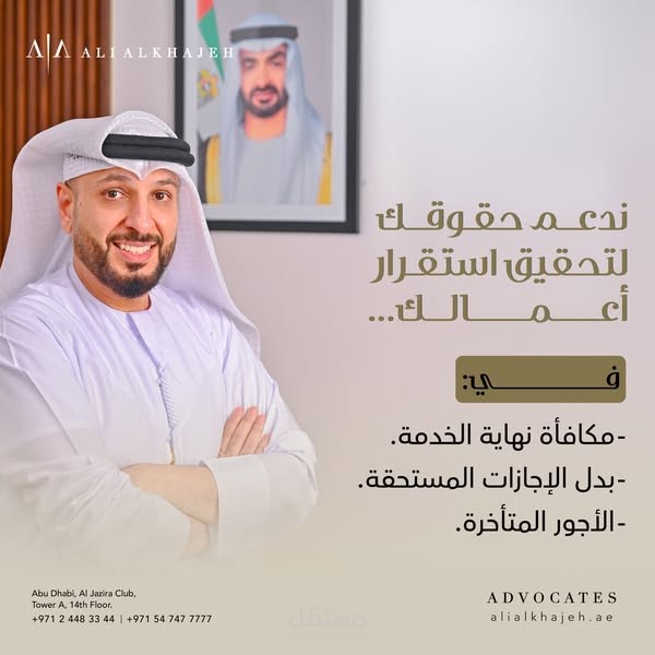 ندعم حقوقك لتحيق استقرار أعمالك