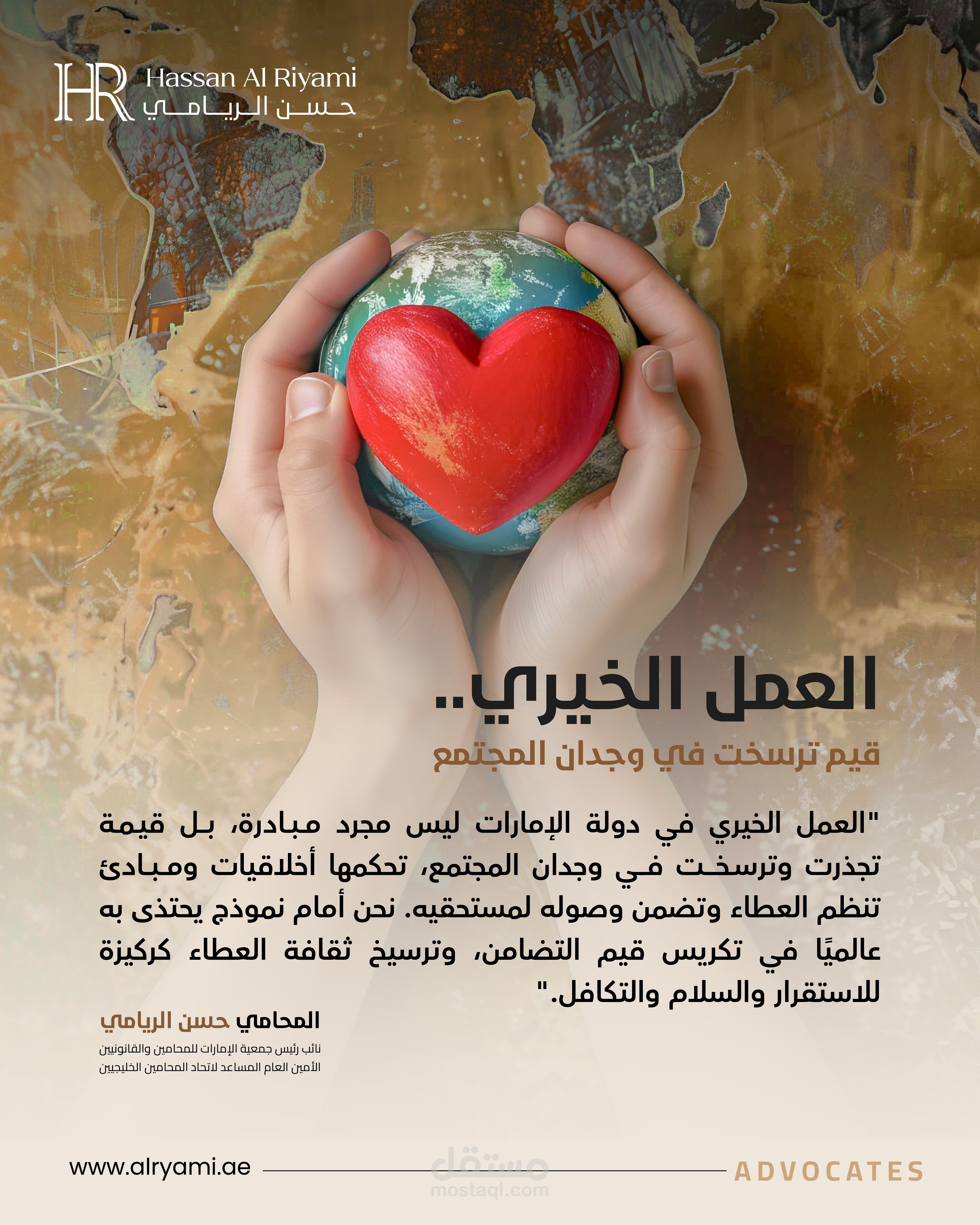 العمل الخيري قيم ترسخت في وجدان المجتمع