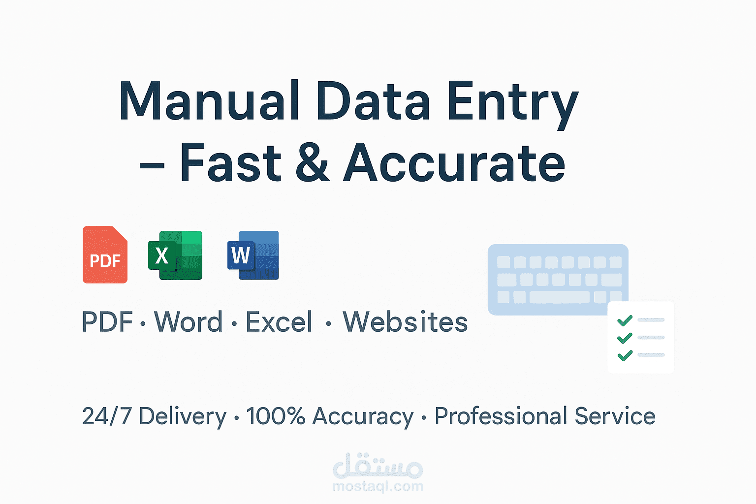 إدخال بيانات يدوي منسق واحترافي (PDF - Word - Excel)