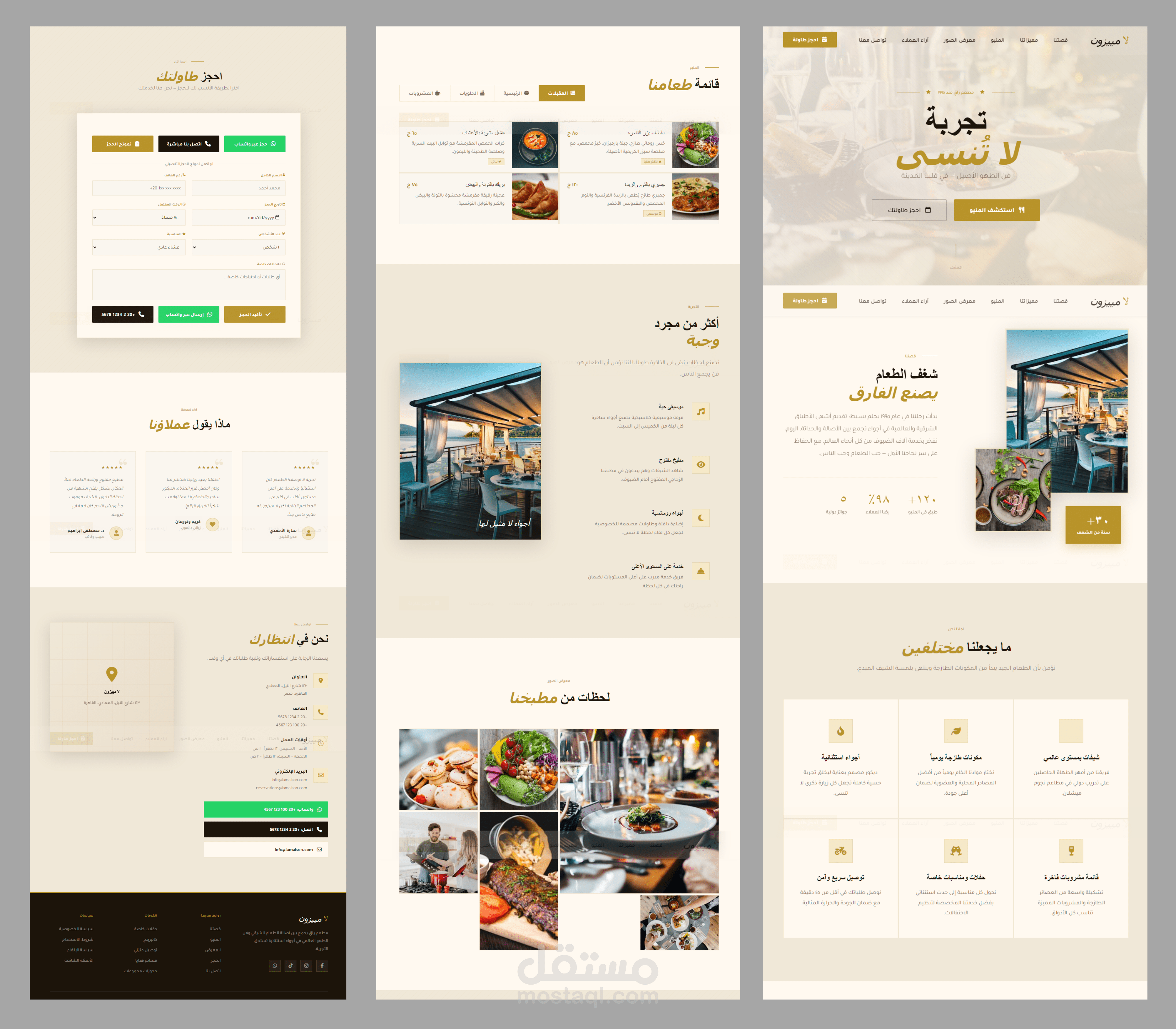 موقع مطعم راقٍ — لا مييزون