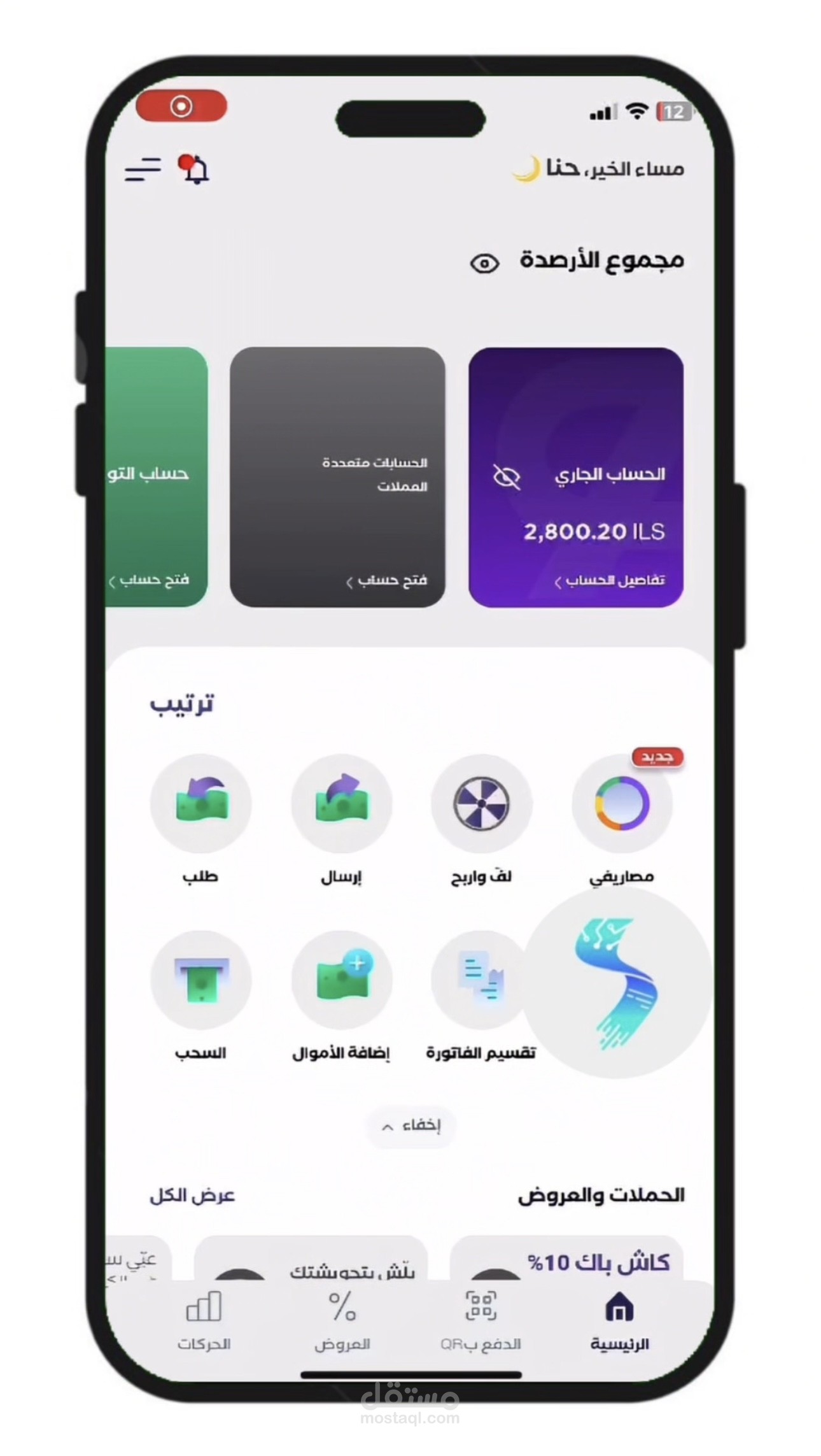 ترويج و شرح لخاصية دفع عن طريق تطبيق