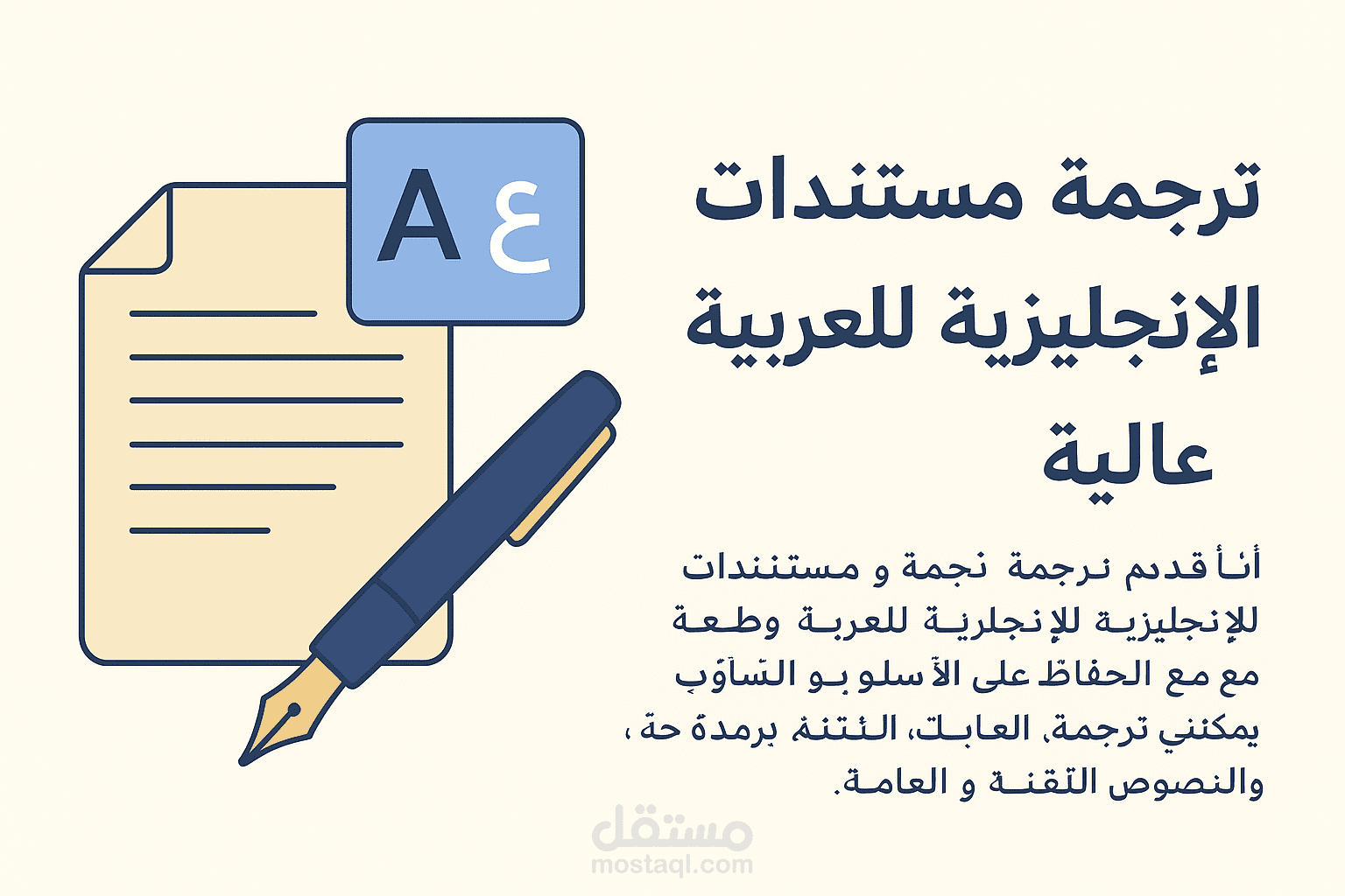 ترجمة سريعة وموثوقة مع تدقيق لغوي