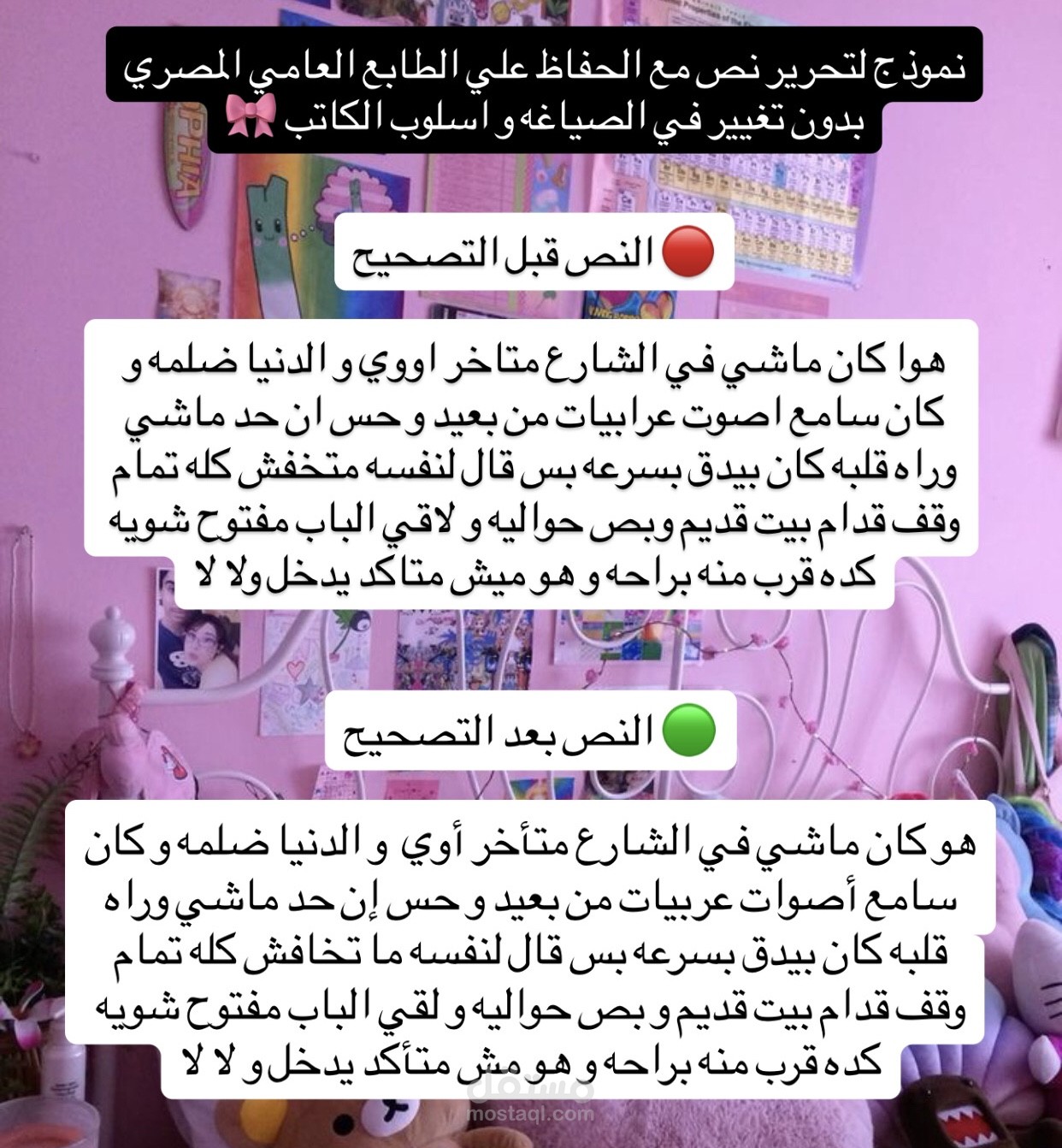 تصحيح املائي لنص بالعاميه المصريه