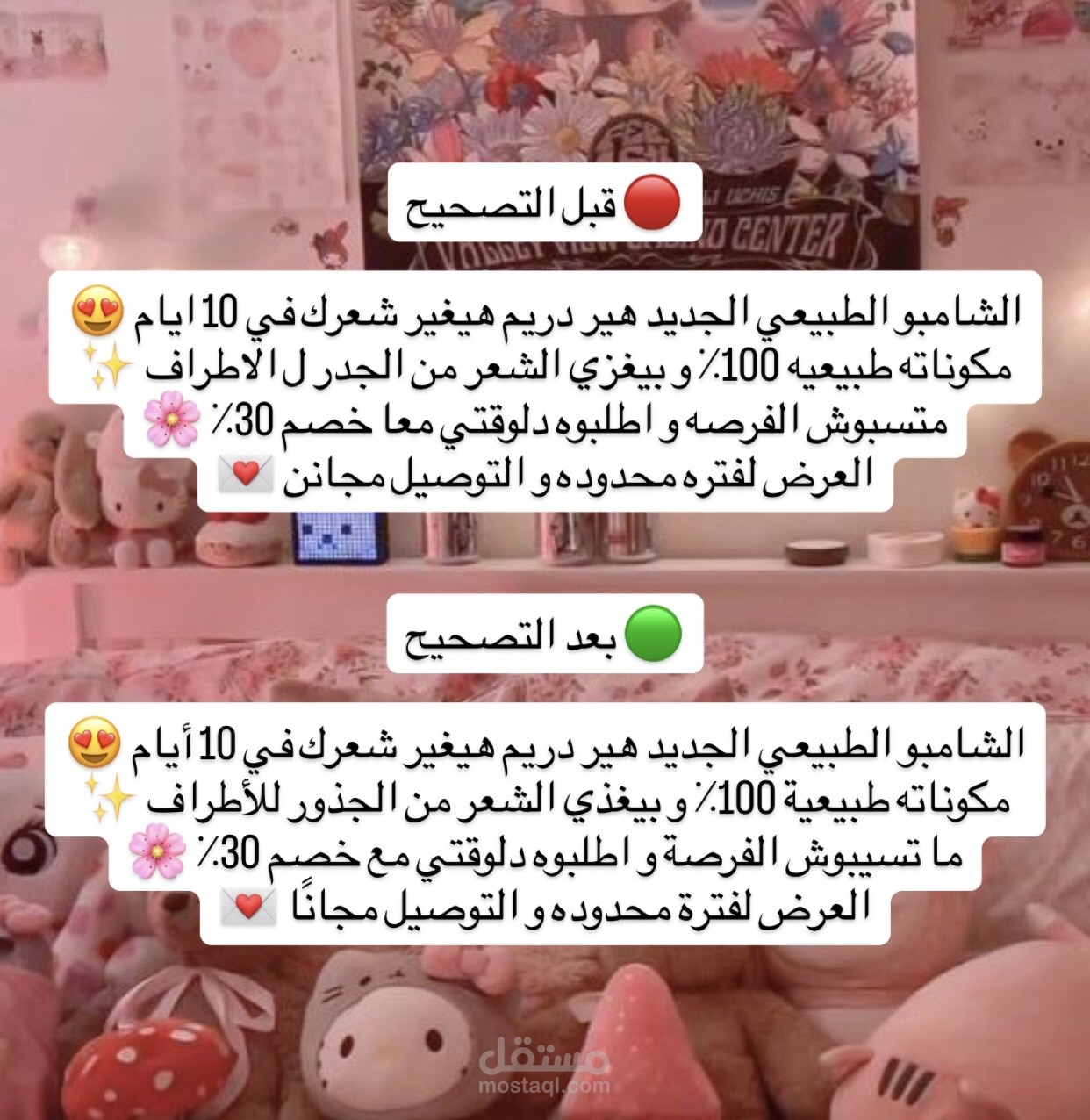 تصحيح إملائي لأعلان عن منتج علي السوشيال ميديا