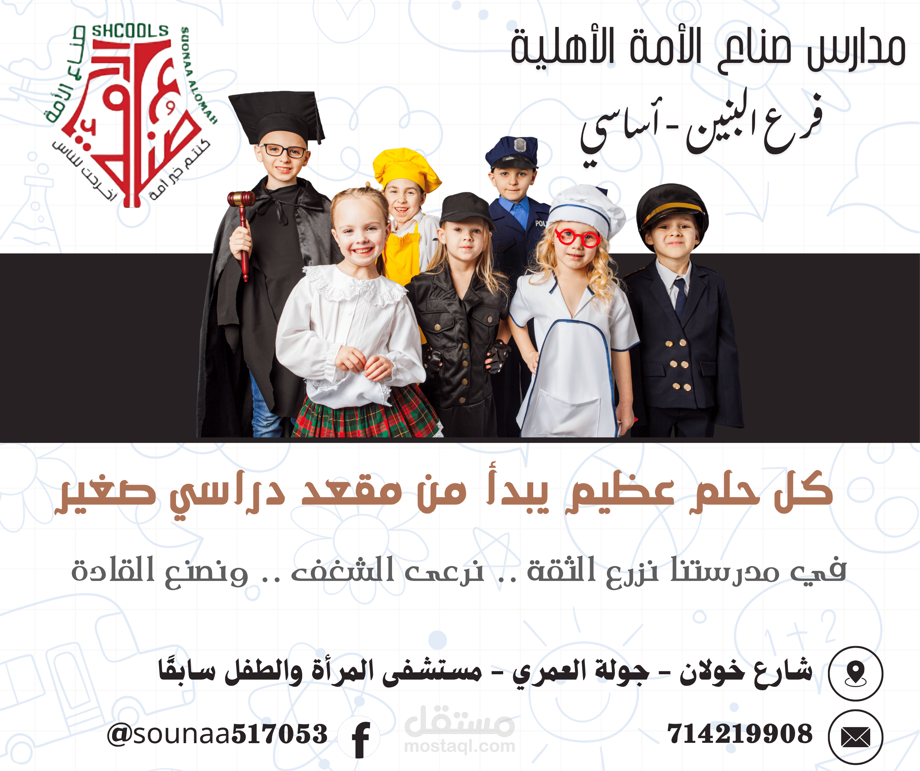 إعلان لمدرسة