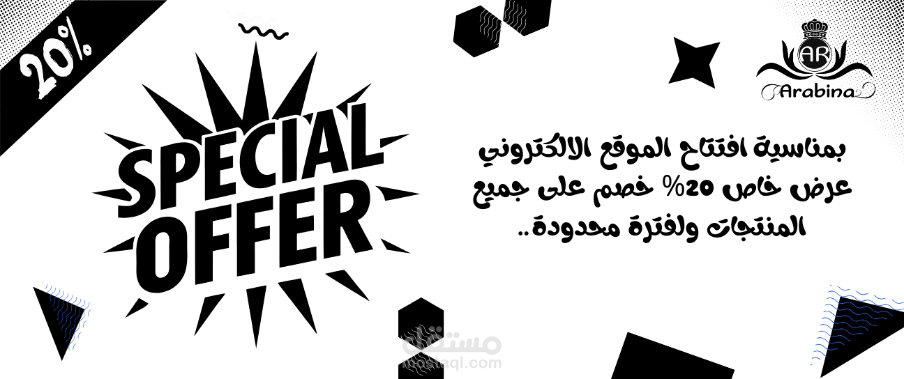 تصميم بانر إعلاني – عرض خاص بمناسبة افتتاح الموقع