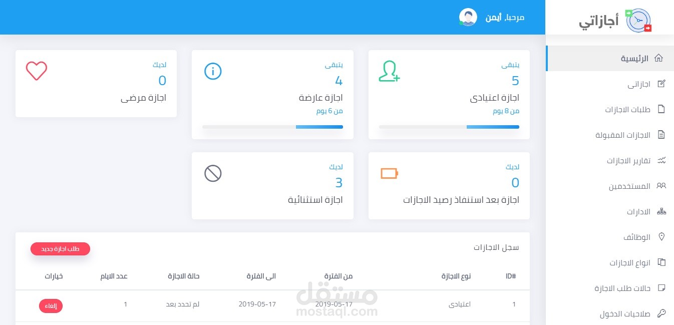 نظام إدارة الاجازات