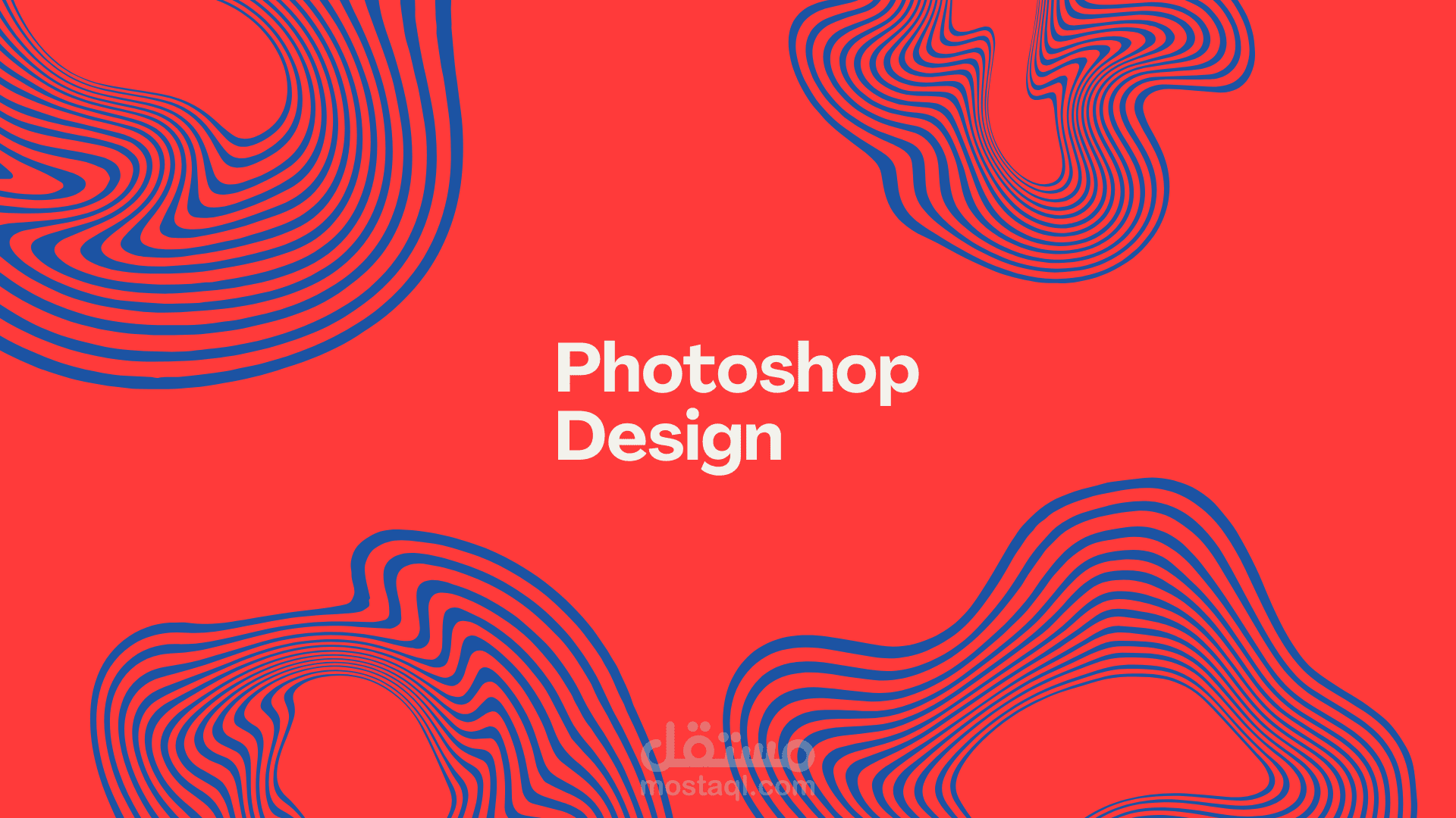 تصميمات جرافيك احترافية بواسطة فوتوشوب