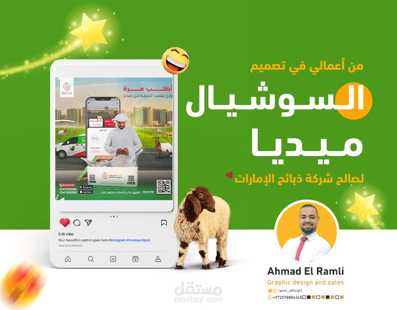 تصميم سوشيال ميديا لصالح شركة ذبائح الإمارات