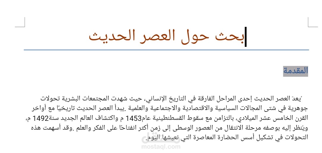 بحث علمي عن العصر الحديث وتطوراته
