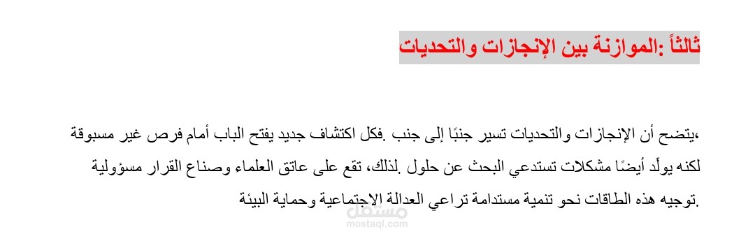 بحث علمي عن انجازات العصر الحديث