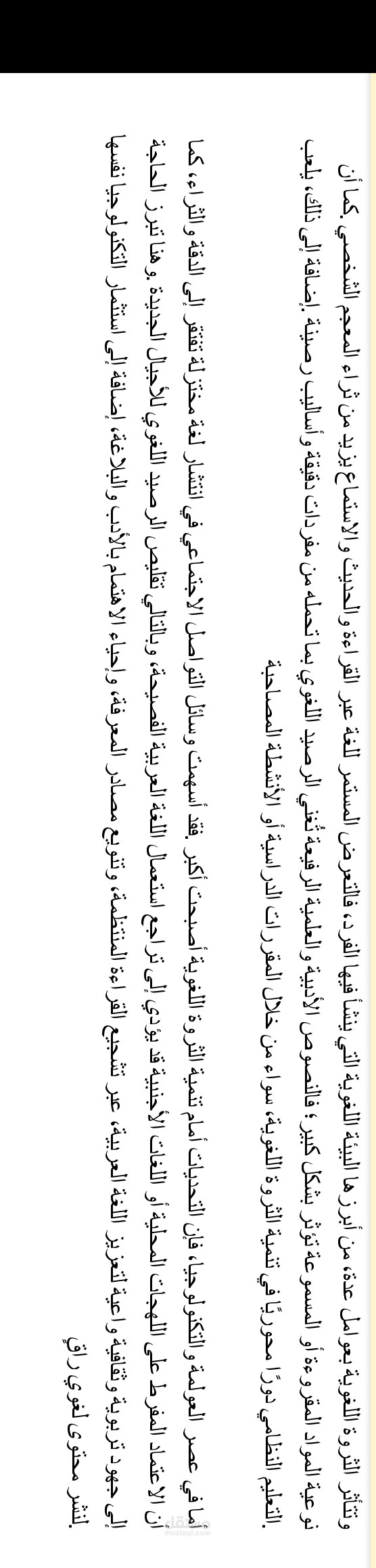 بحث علمي عن أهمية الثروة اللغوية