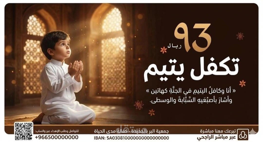 تصميم هوية بصرية وحملة إعلانية لجمعية خيرية (سوشيال ميديا)