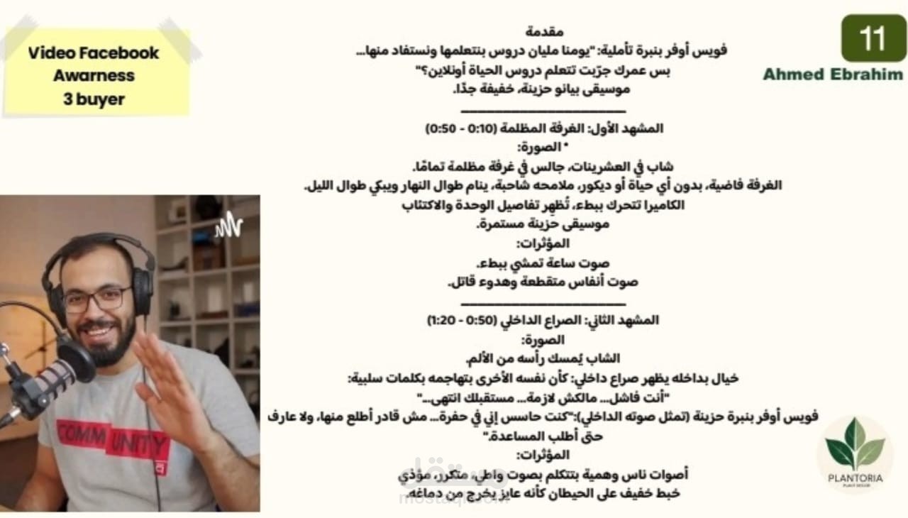 كتابة فيديو اسكربيت لبراند اعلاني