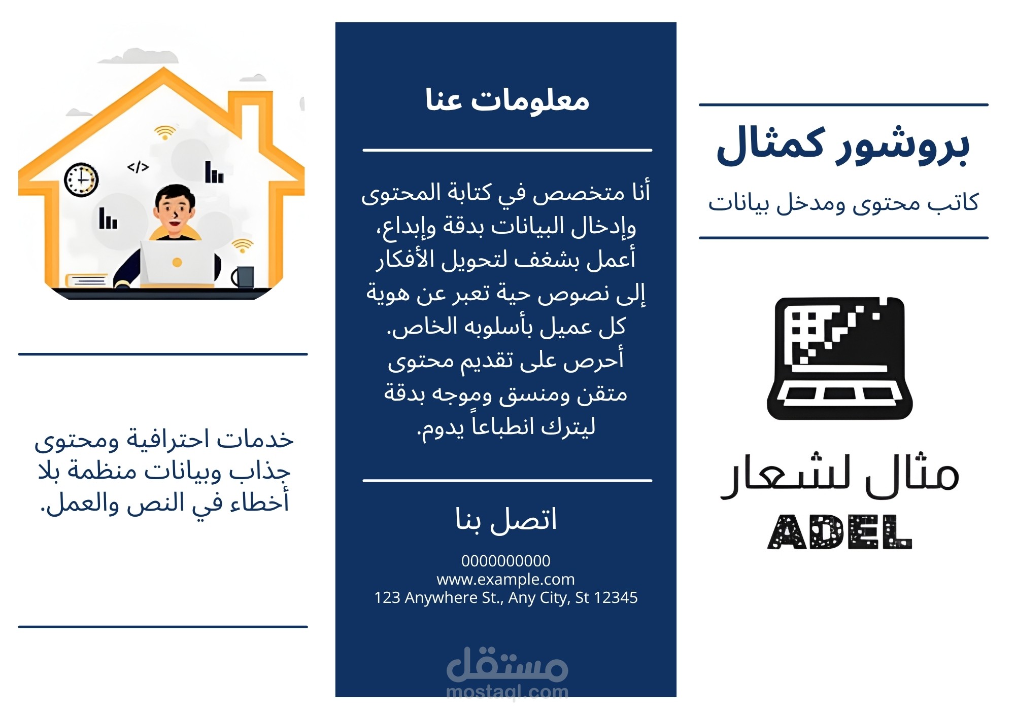عمل البروشور