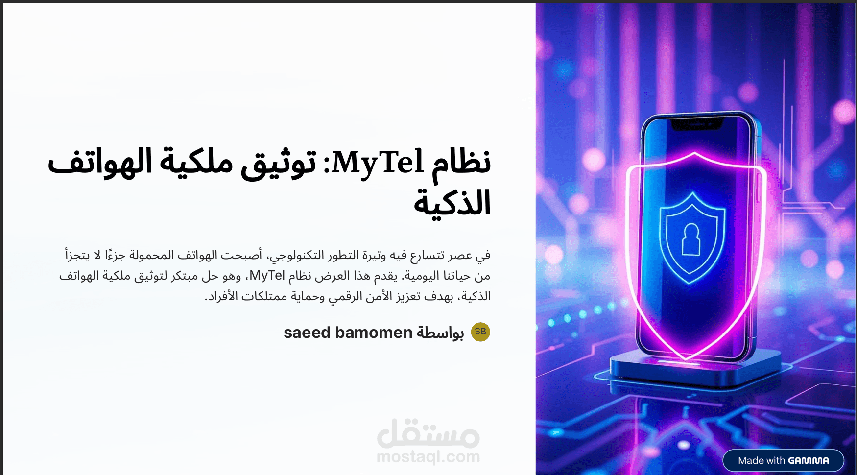 Centralized platform for mobile phone documentation. منصة مركزية لتوثيق الهاتف المحمول