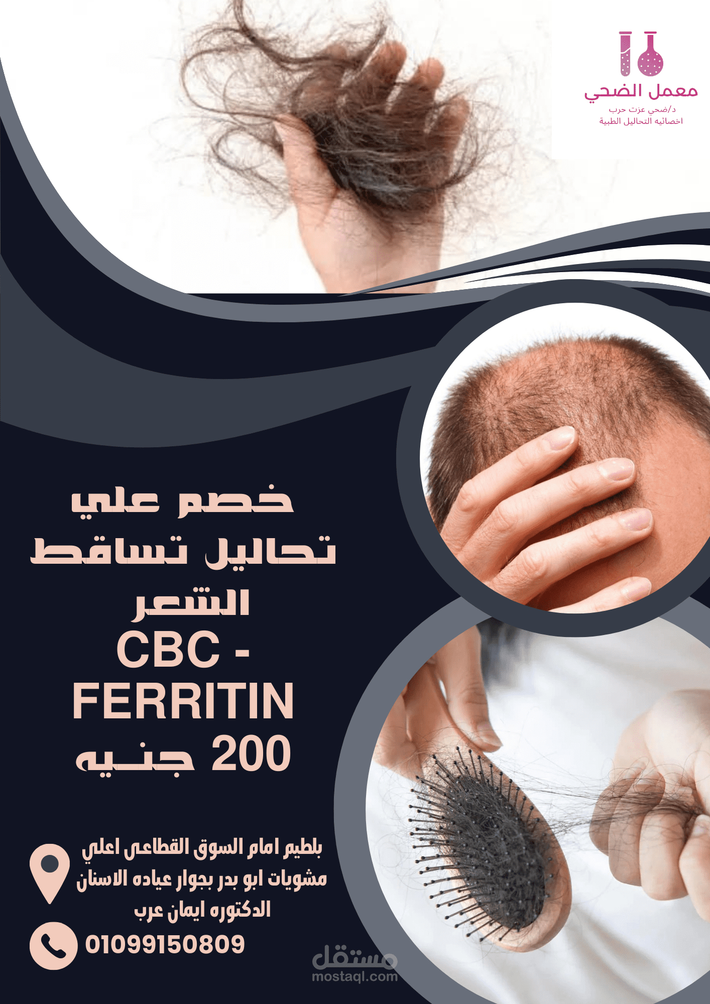 اعلان لمعمل تحاليل