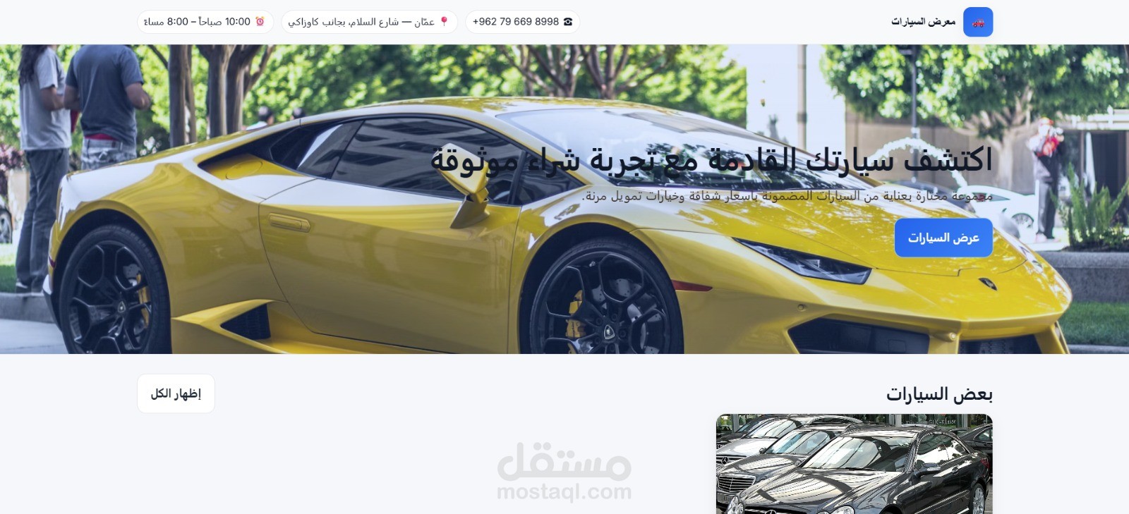 معرض سيارات