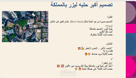 كتابه محتوى باللهجة السعودى لصفحة ترفيهية