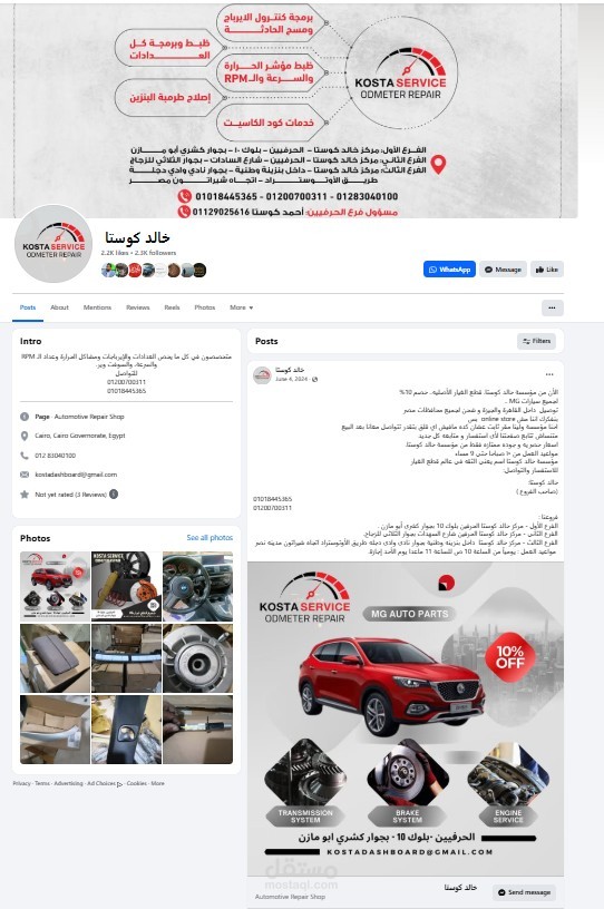 اداره صفحات الفيس بوك والاعانات المموله وكذلك الحملات الاعلانية باستخدام أد وردز