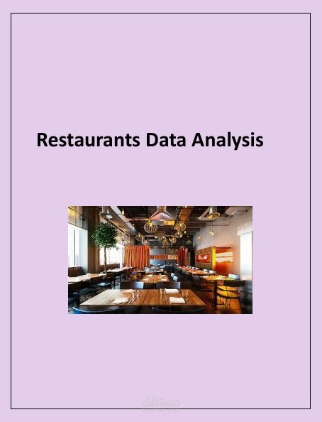تحليل بيانات المطاعم