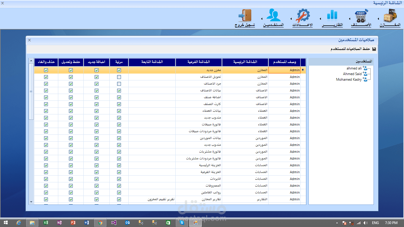 برنامج مخازن المقاولات