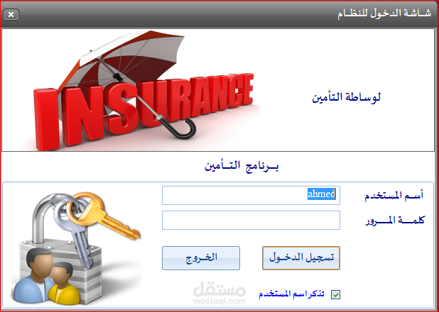 برنامج لمكاتب التأمين