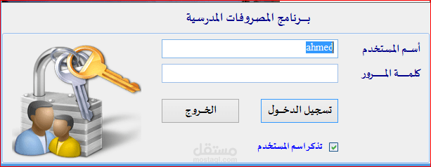 نظام المصروفات المدرسية