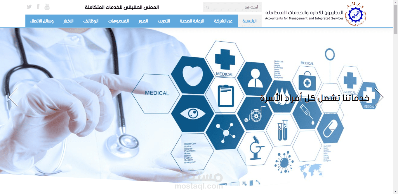 موقع الرعاية الطبية و الخدمة التدريبية
