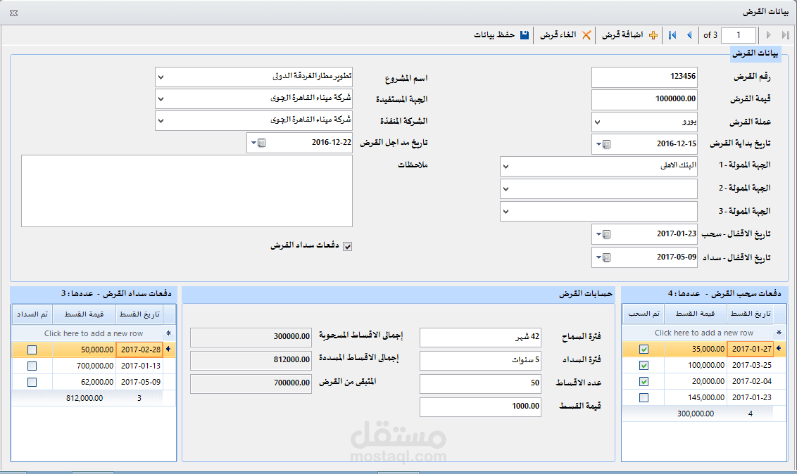 نظام القروض