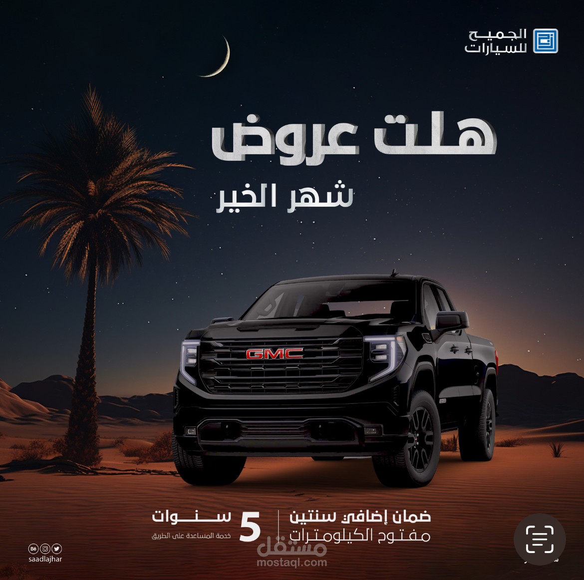 إعلان شركة الجميح