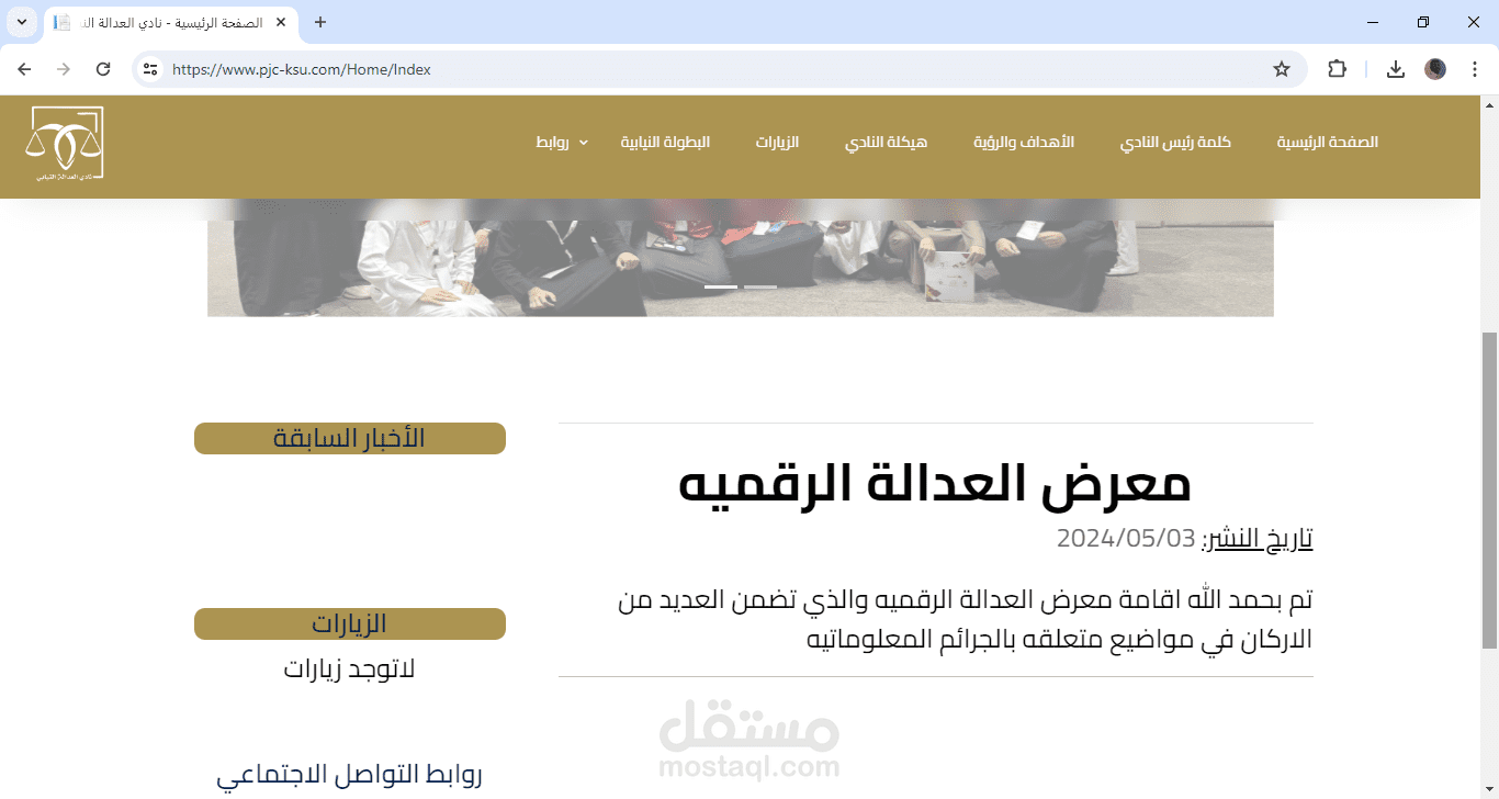 نادي العدالة النيابي