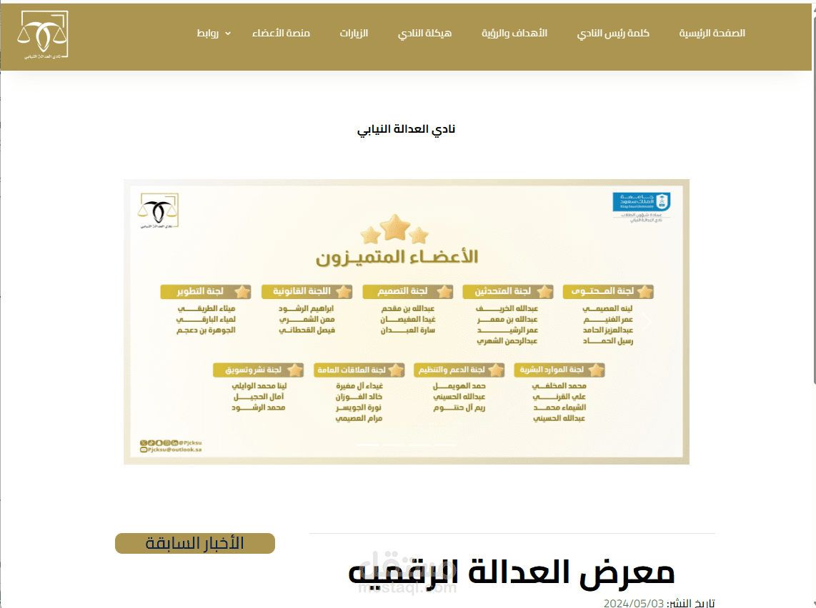 نادي العدالة النيابي