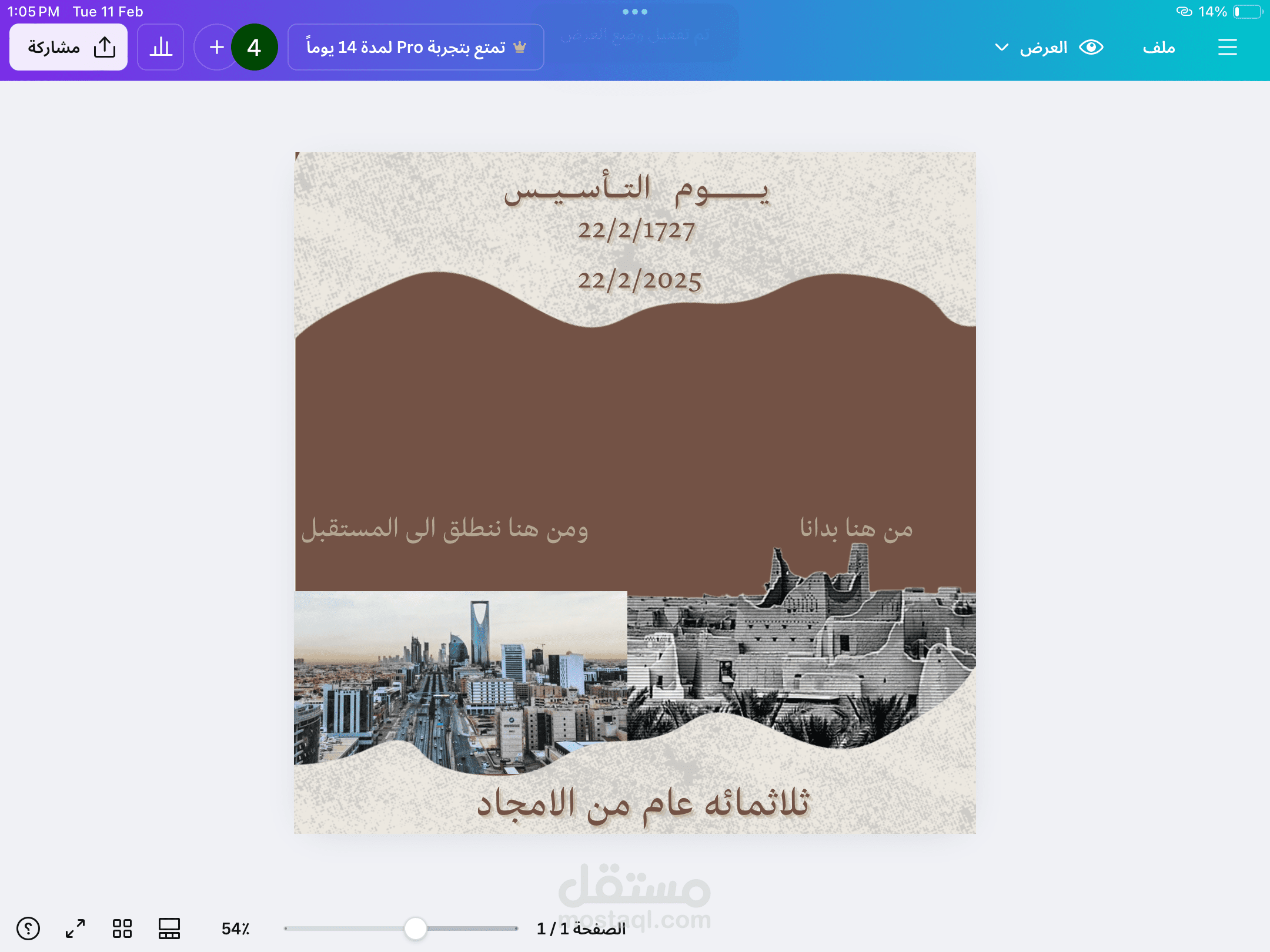 صوره ليوم التأسيس