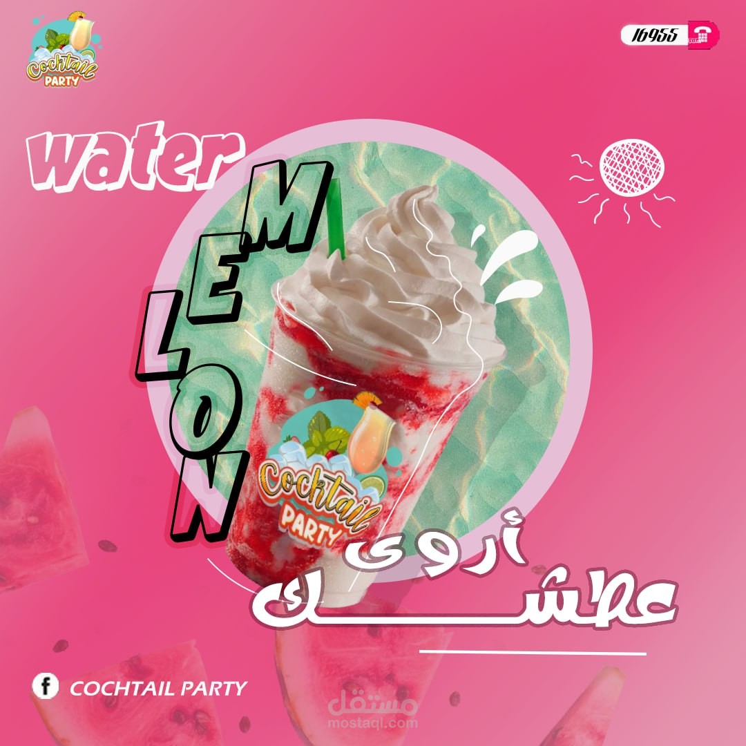 لوجو ل ماكن يبيع المشروبات المنعشه