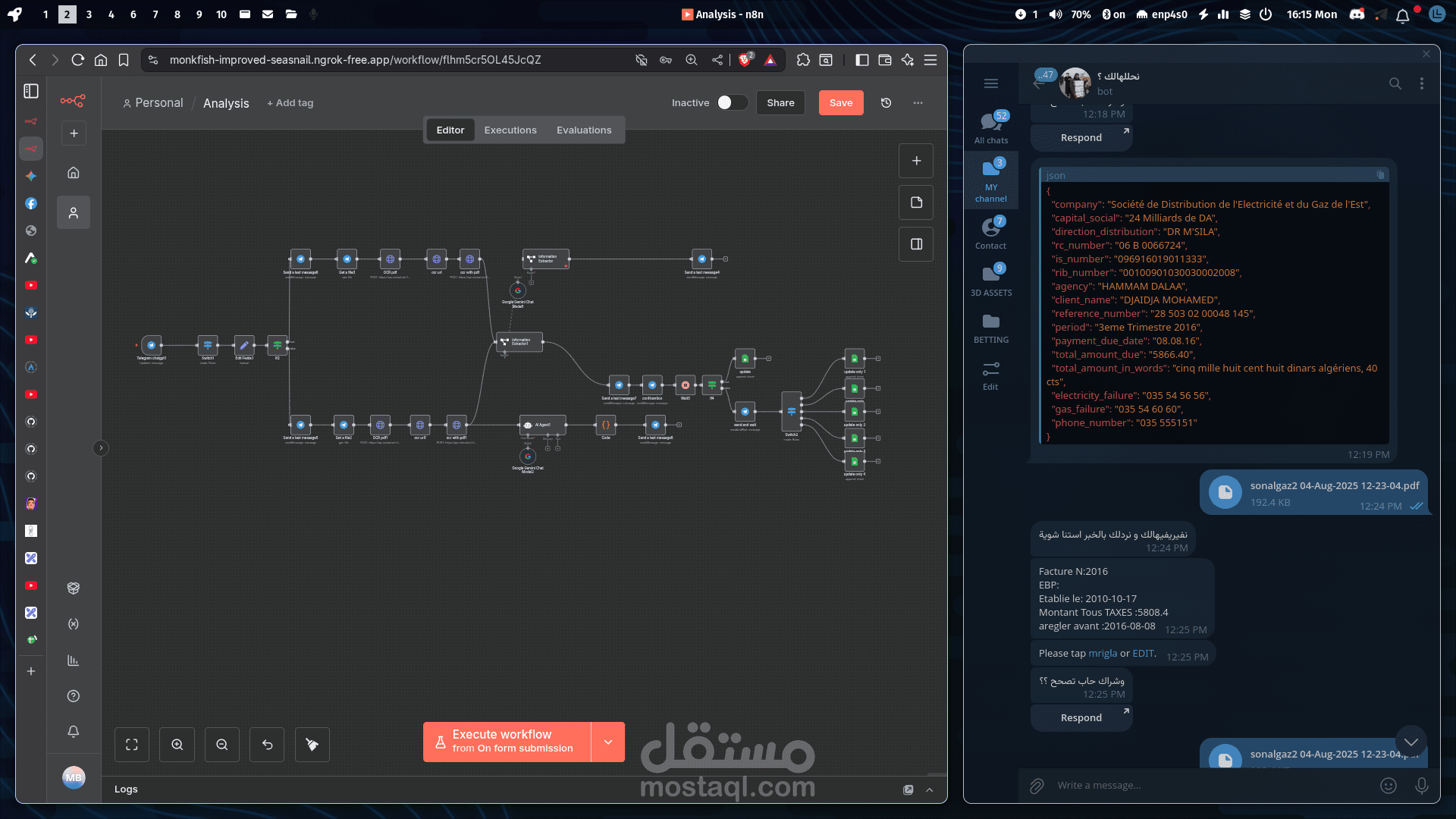 جامع الفاتورات