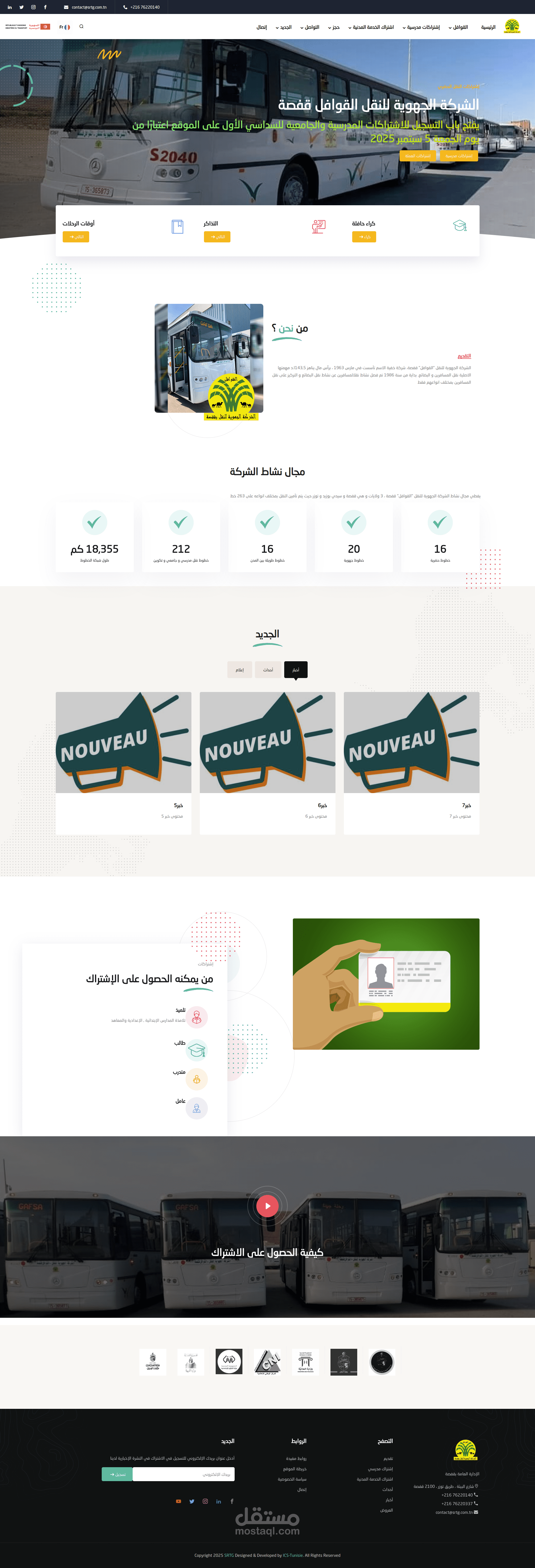 موقع SRTGouafel.com.tn