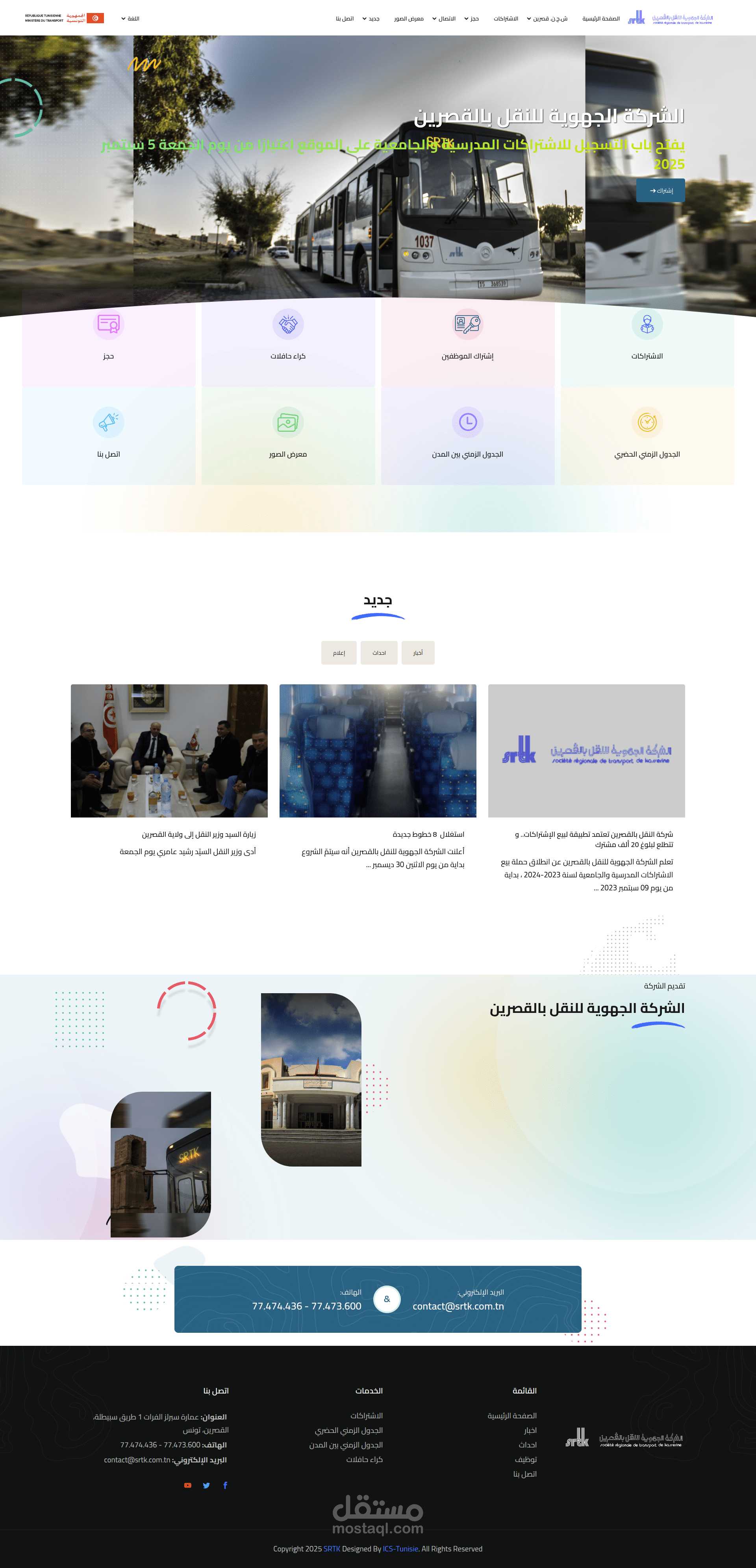 موقع SRTk.com.tn