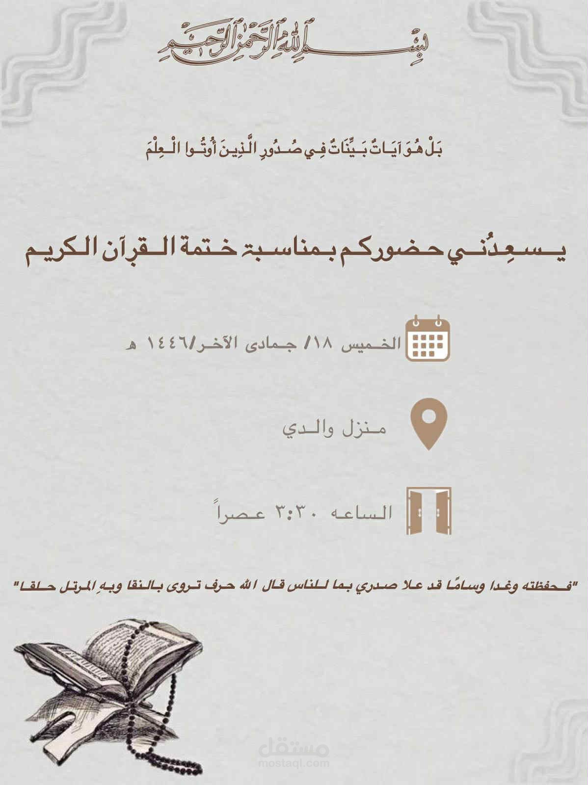 تصميم دعوة