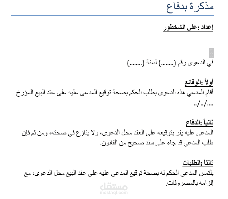 مذكرة بدفاع