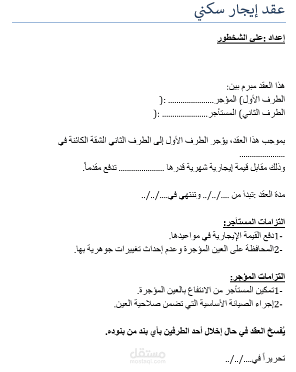 عقد ايجار