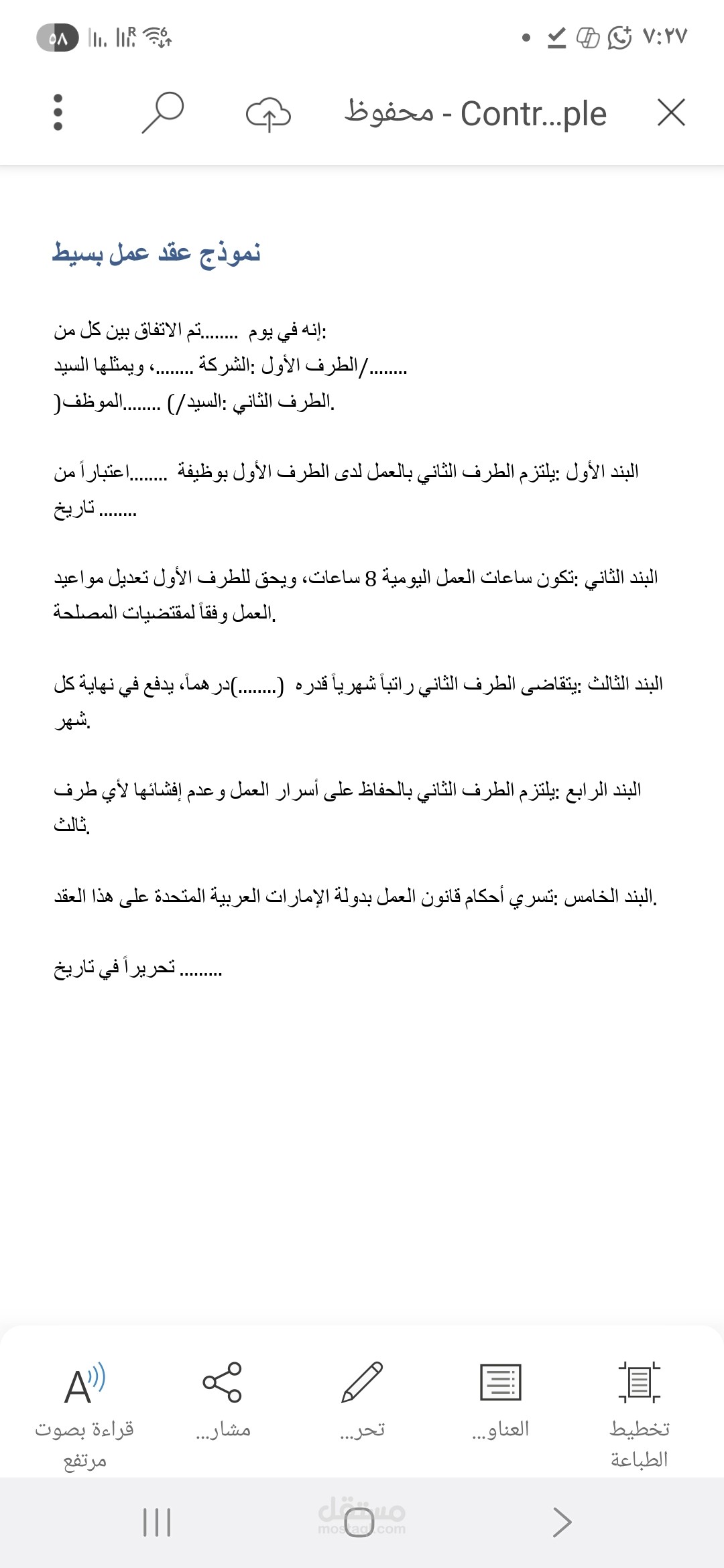 عقد عمل بسيط