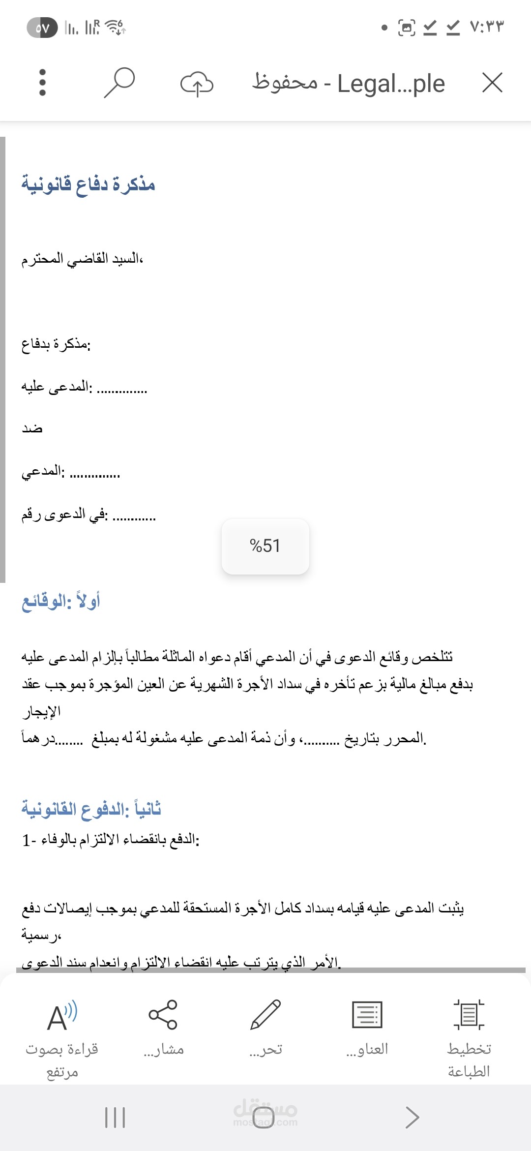 مذكرة دفاع قانونية