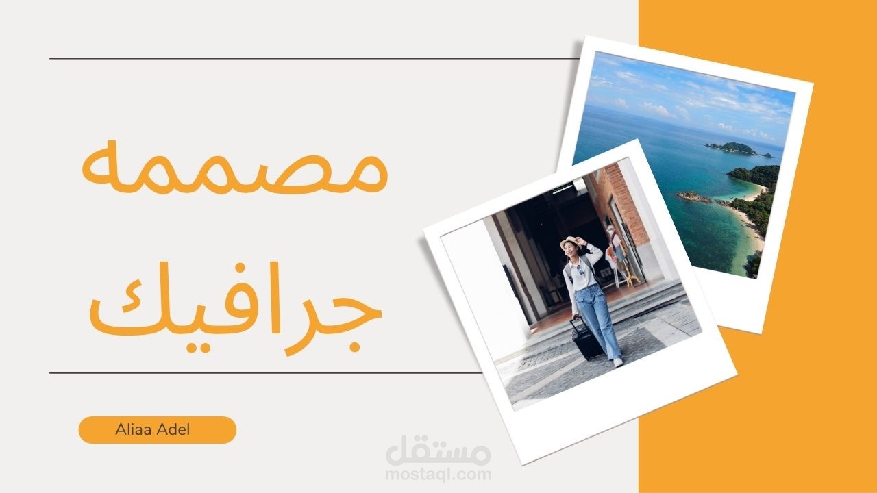 تصميم جرافيك لعمل كارت شخصى واعلان سوشيال ميديا