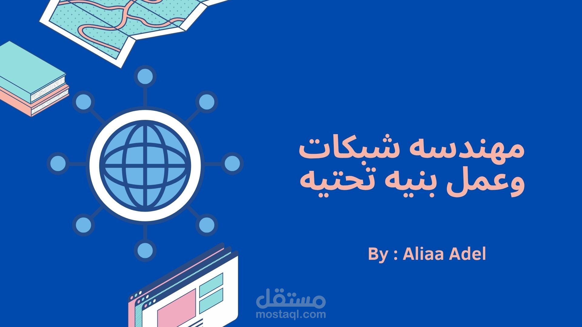 تصميم بنيه للشبكه باستخدام برنامج باكت تريسر مع تطبيق البروتوكولات اللازمه