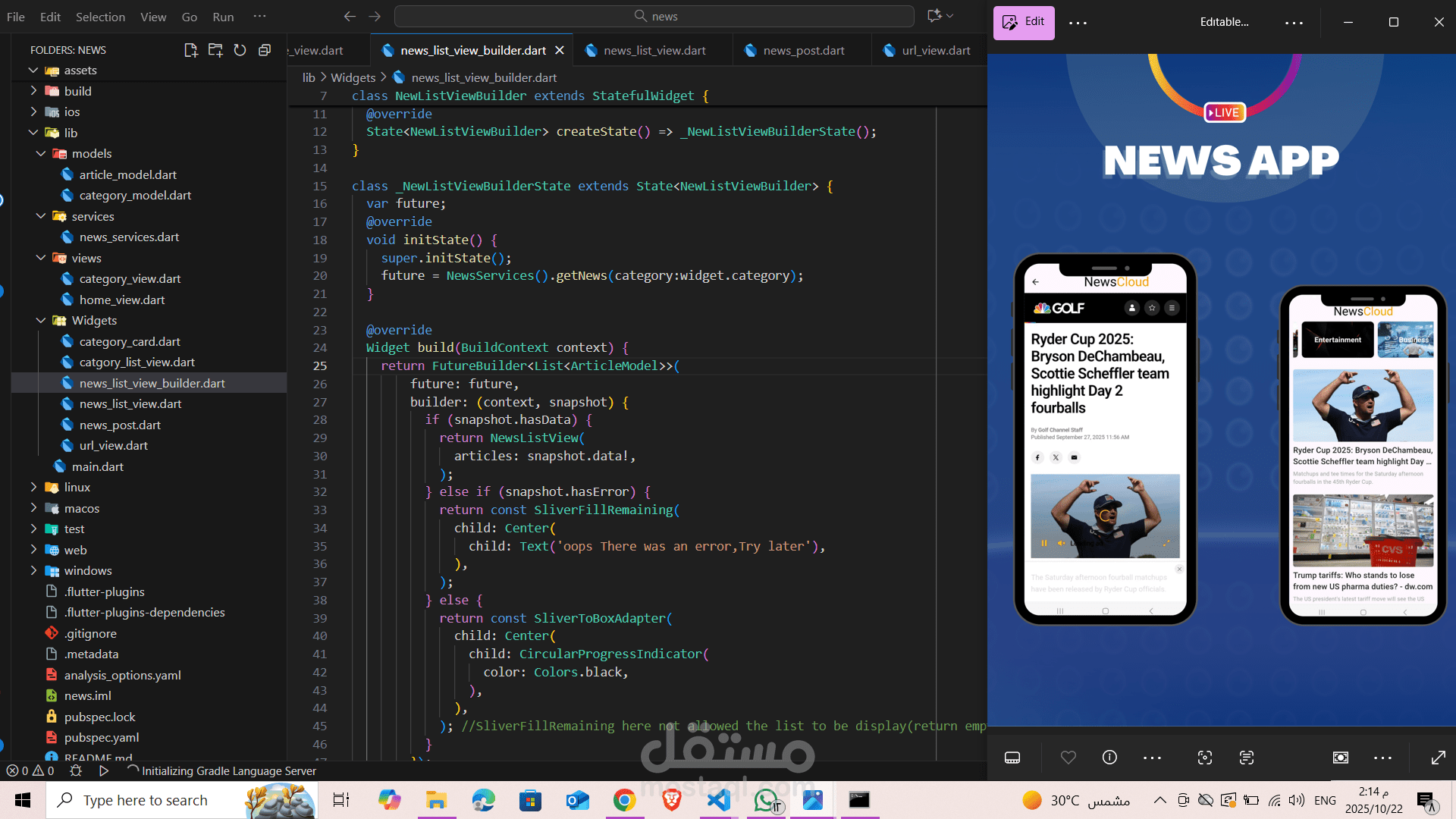 Newsly - تطبيق الأخبار الذكي باستخدام Flutter