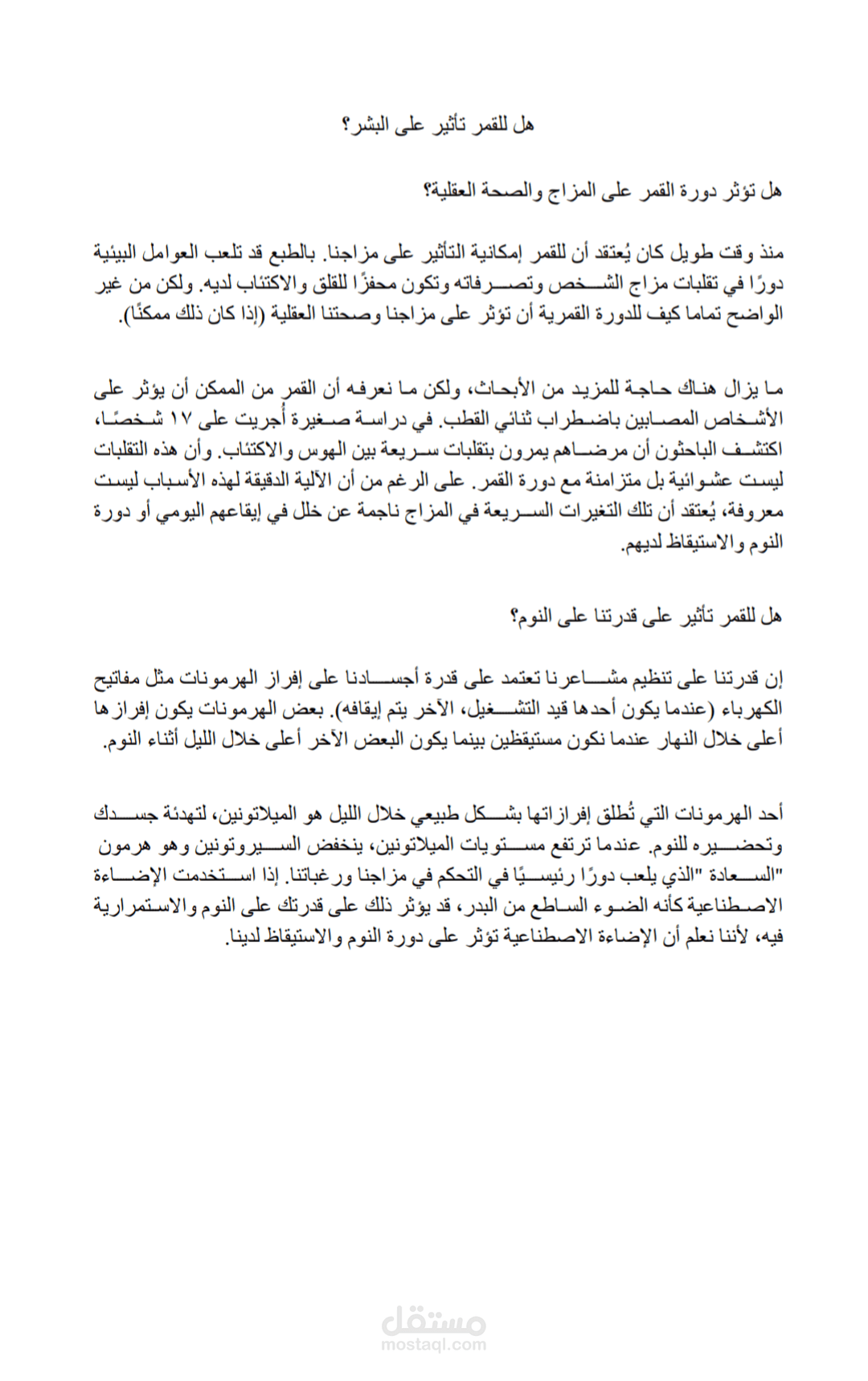 ترجمة مقال علمي (إنجليزي - عربي) مع تعليق تحليلي | Scientific Article Translation