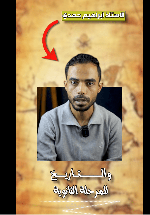اعلان لمدرس تاريخ